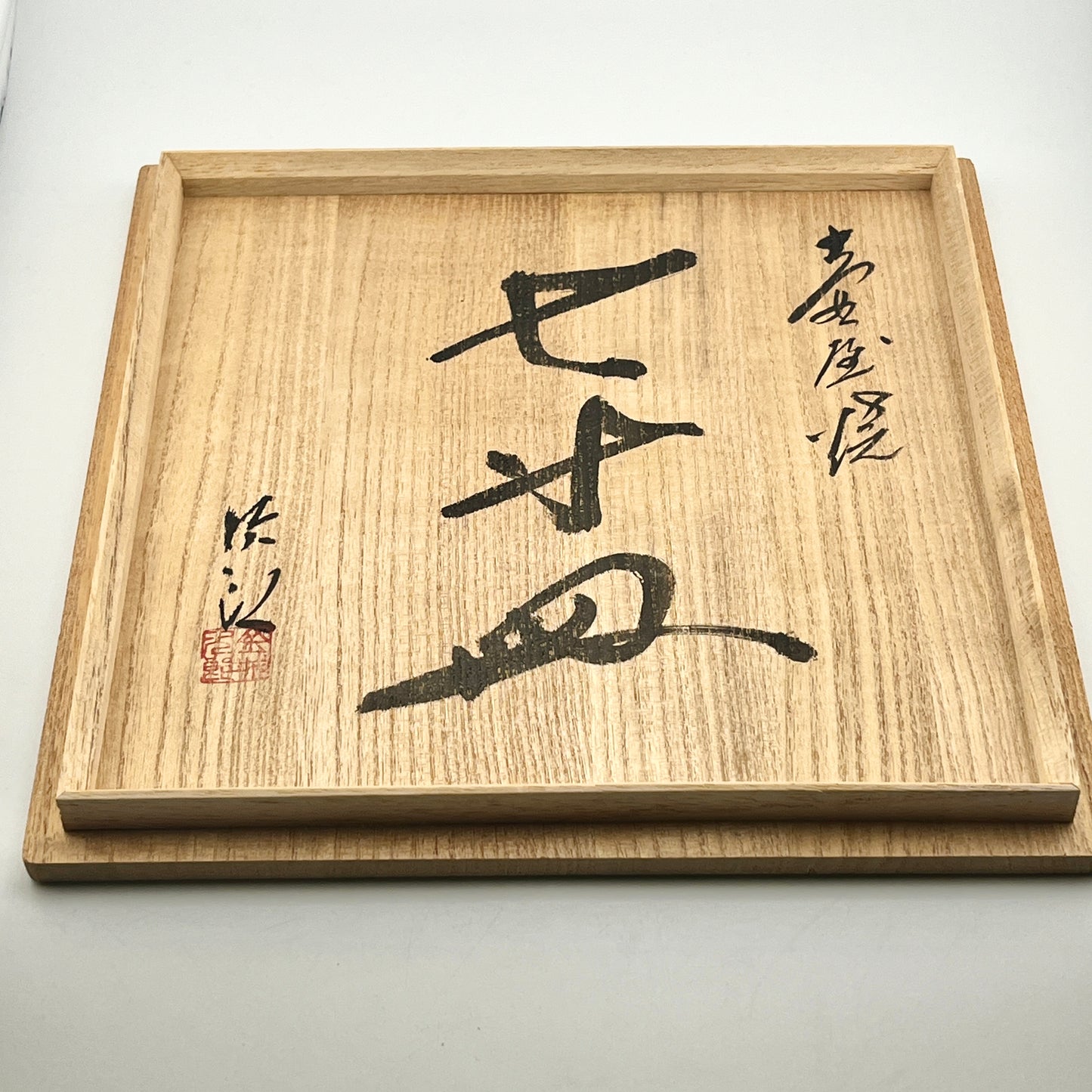 壺屋焼 人間国宝 金城次郎作 魚文七寸皿