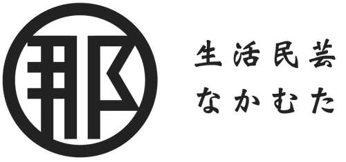 人間国宝 金城次郎作品 – 生活民芸 なかむた