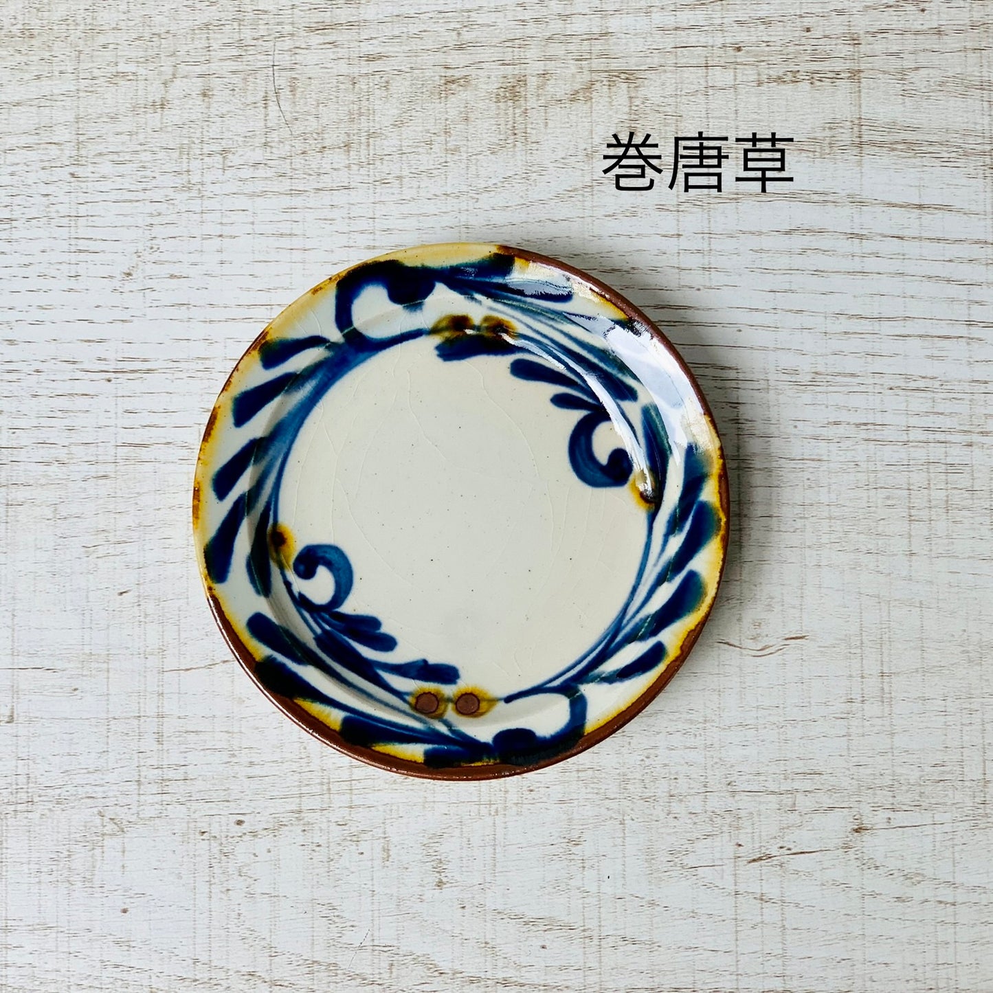 波佐見焼　藍染窯　藍ブルー　110プレート　小皿