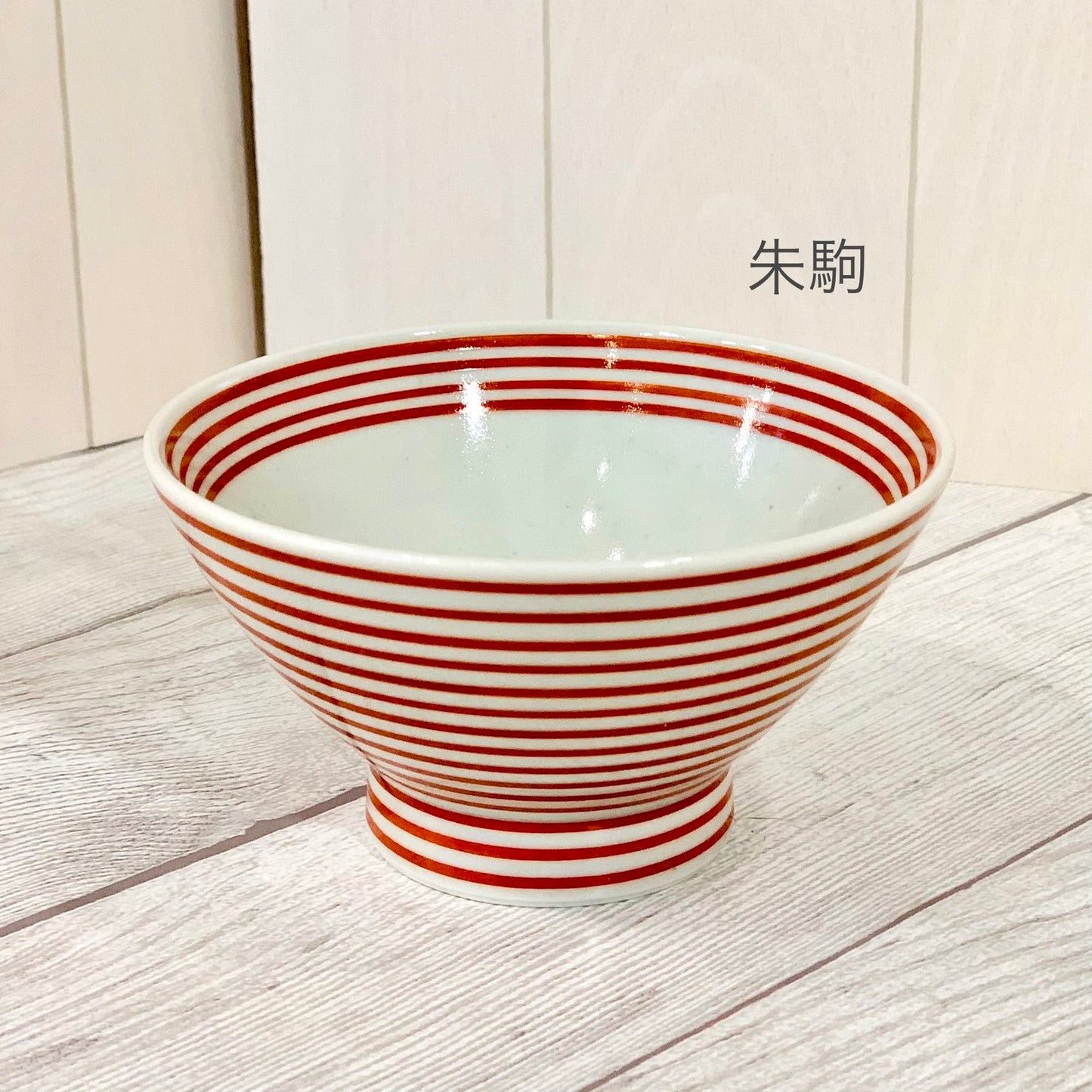[波佐见烧] [朱红片] [艾片] [藏碗] [茶碗] [和山窑] 边饰日式餐具