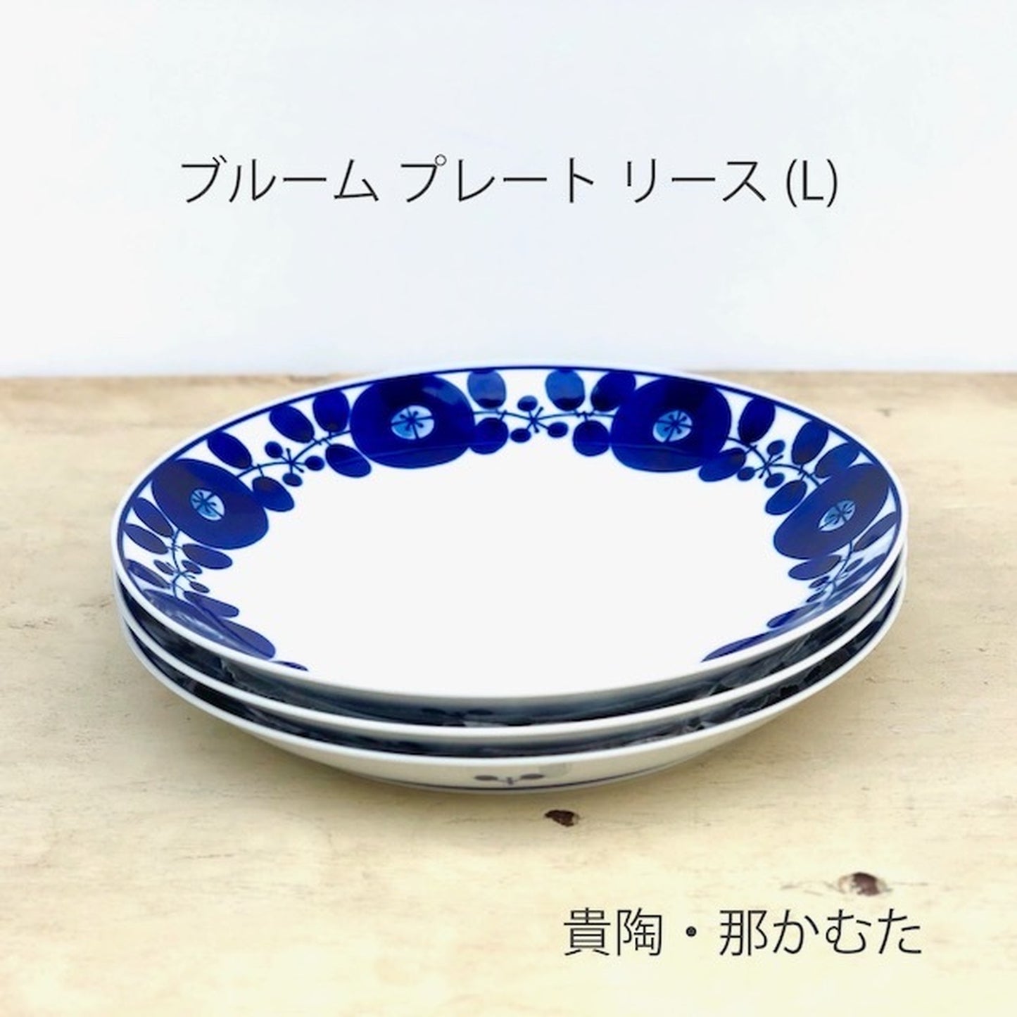 [Hasami ware] [Hakusan pottery] [Bloom] [Plate] [Wreath] [L] [单独出售] 斯堪的纳维亚风格餐具意大利面盘咖喱盘拼盘时尚可爱