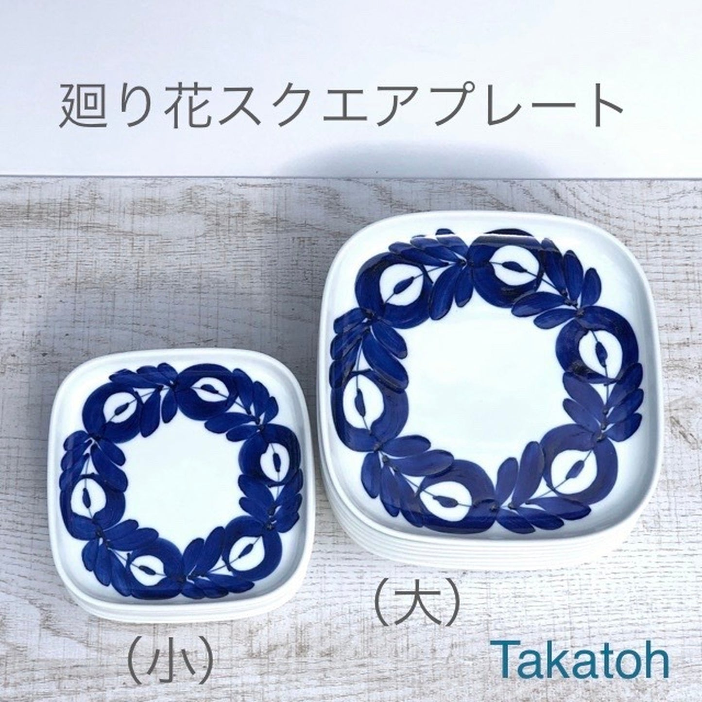 [Hasami ware] [Nakazen] [Surrounding flower] [Square plate] [Small] Approx.