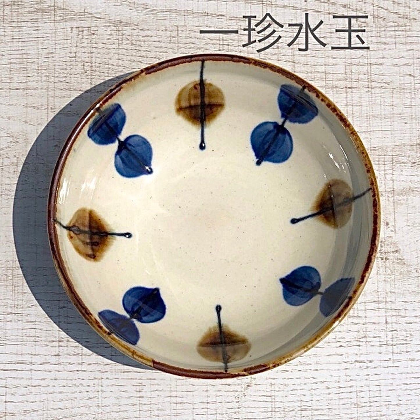[波佐见烧] [蓝染窑] [靛蓝] [碗] 波佐见烧碗